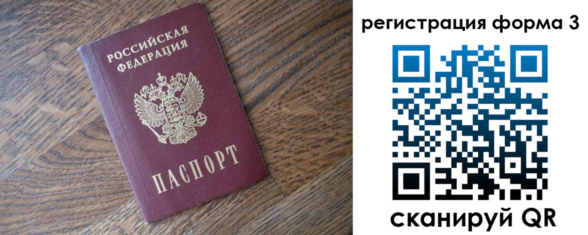 прописка законно в Завитинске