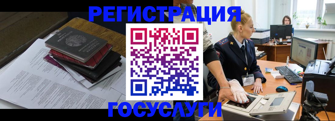 прописка для работы в Завитинске