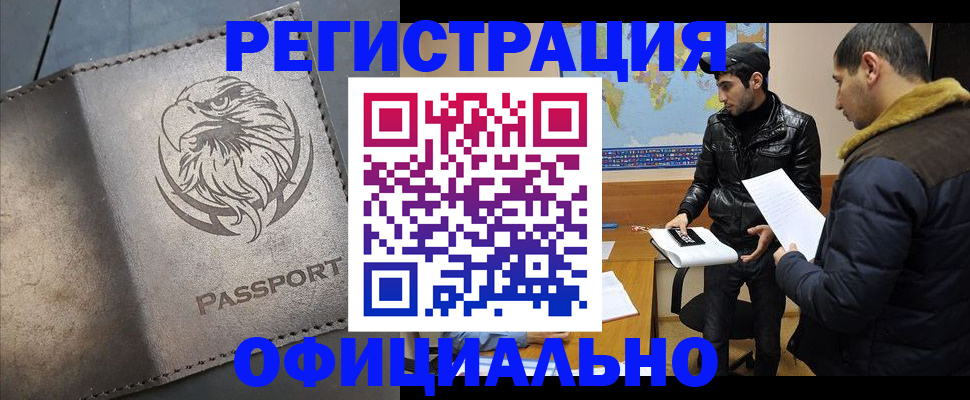 временная регистрация в Завитинске