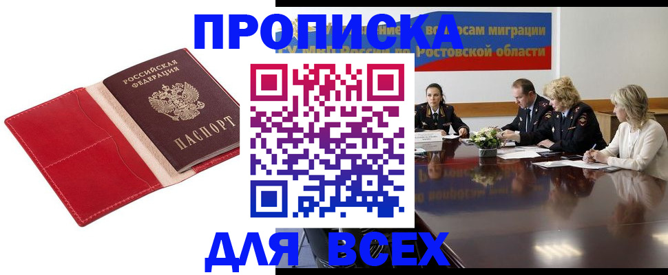 прописка законно в Завитинске